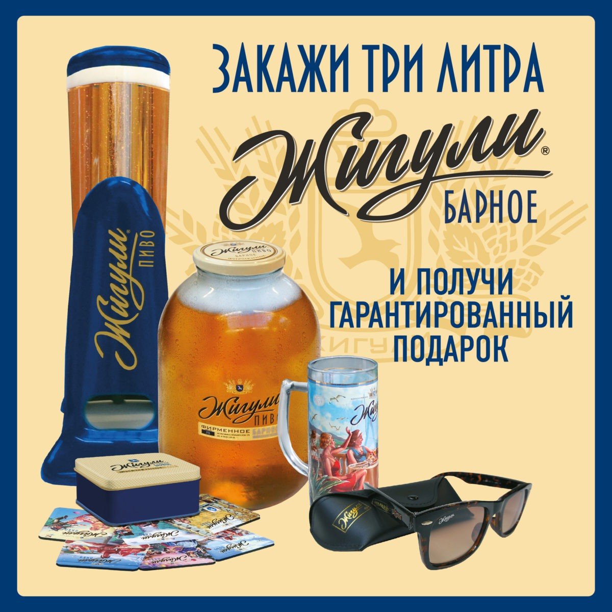Пиво Жигулевское 3 литра