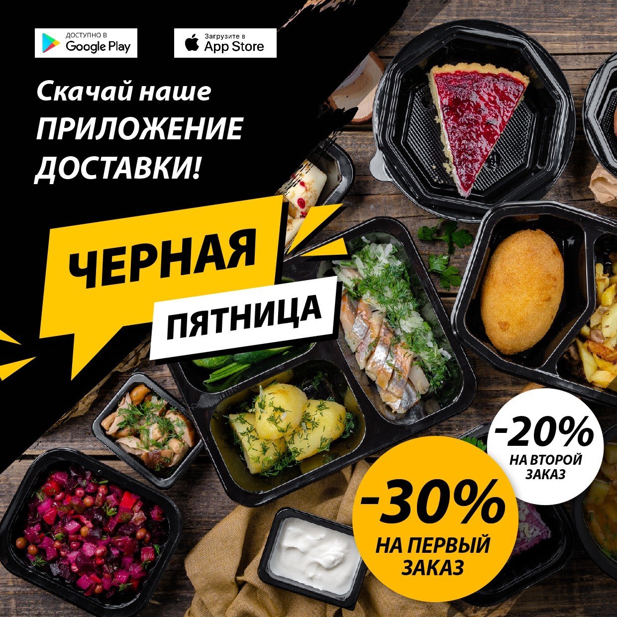 Черная пятница -30% | 