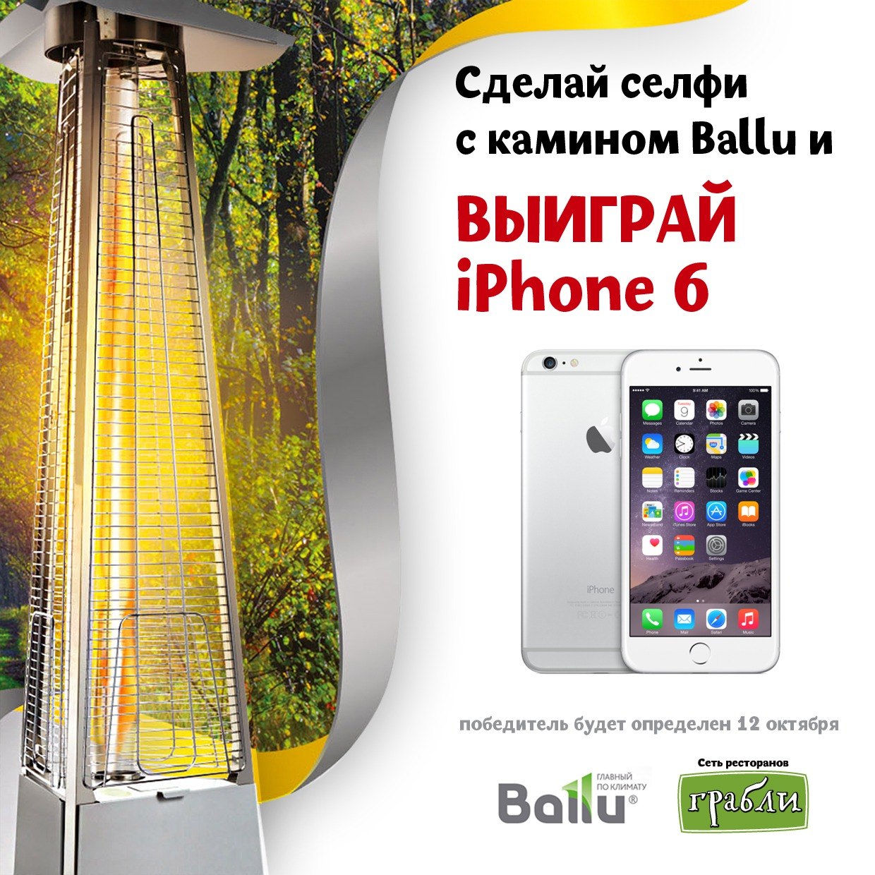 Выиграй iPhone 6! | 