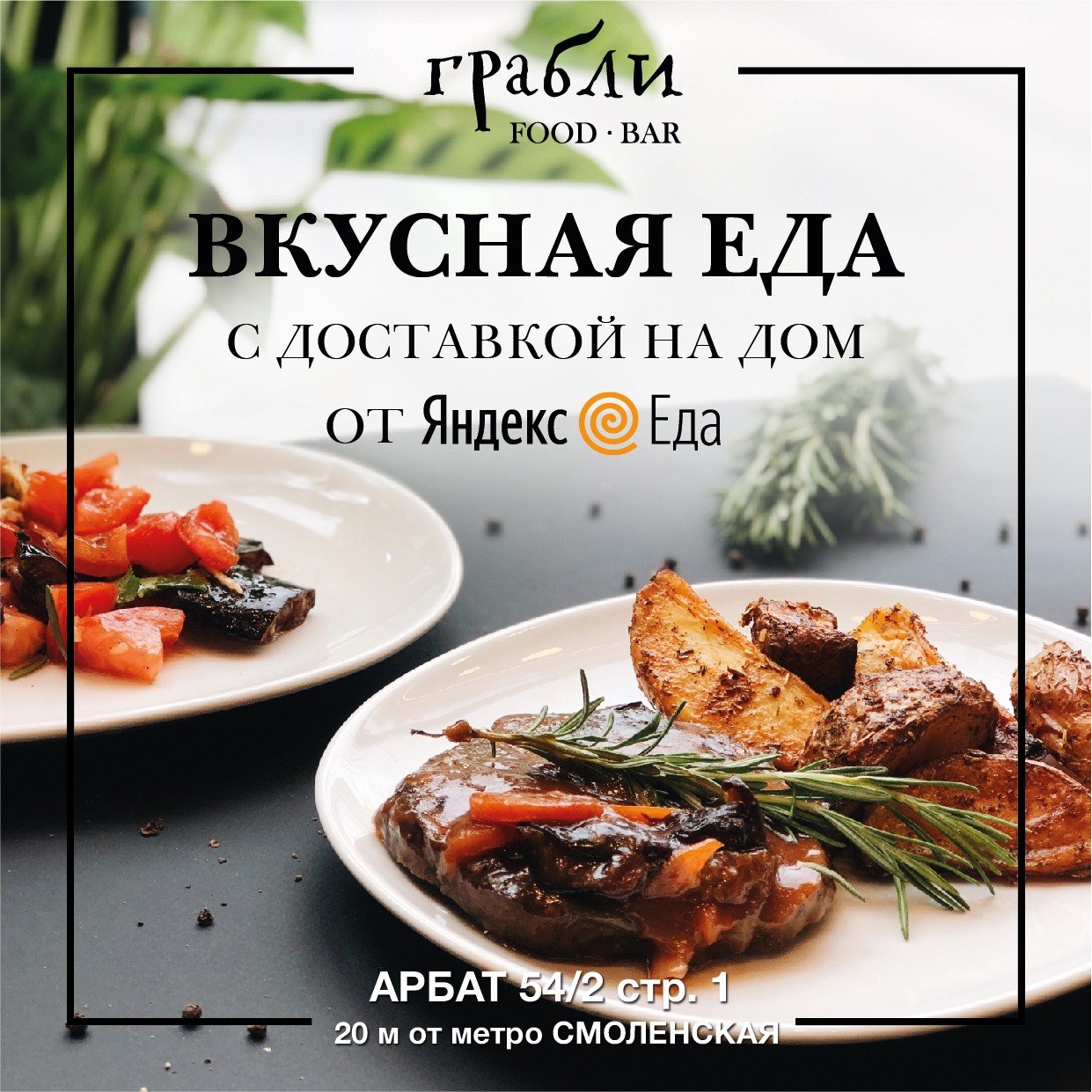 Вкусная еда с доставкой на дом | 