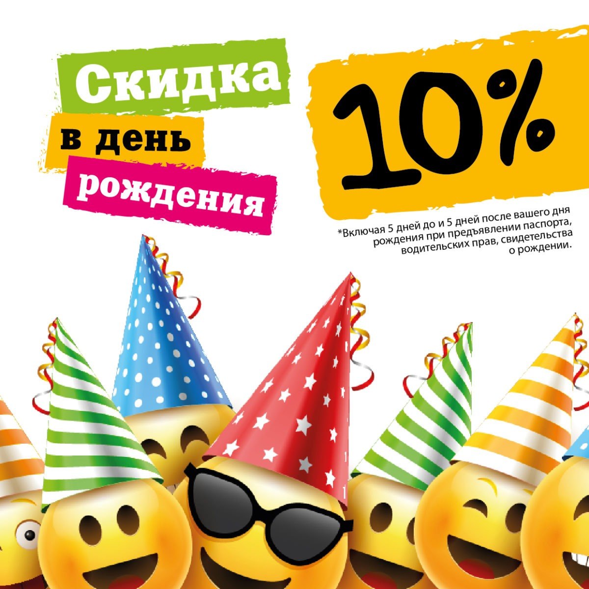 День Рождение в “Граблях” -10%!