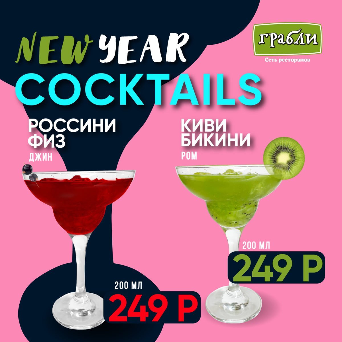 Фирменные новогодние коктейли!